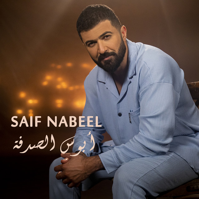 کاور آهنگ Abous El Sodfa از Saif Nabeel
