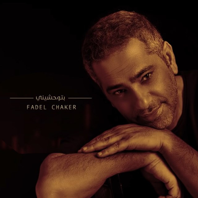 کاور آهنگ Btwhasheni از Fadel Chaker