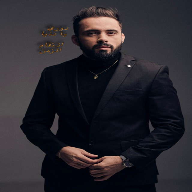 کاور آهنگ DOURI YA DENYA از Babylone