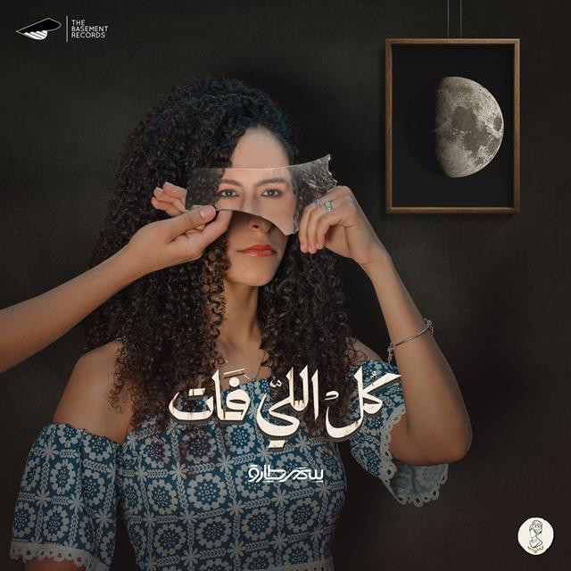 کاور آهنگ Kol Elly Fat از Samar Tarik