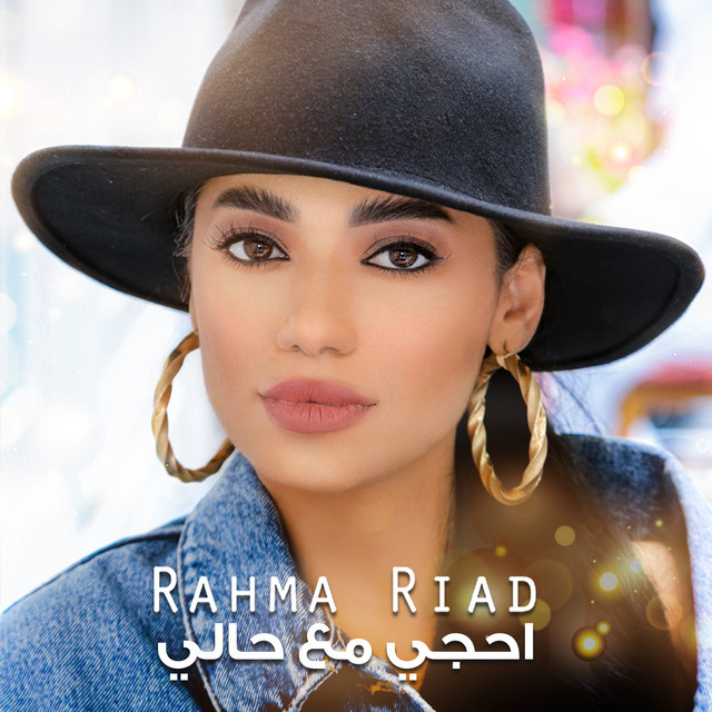 کاور آهنگ Ahki Maa Hali از Rahma Riad