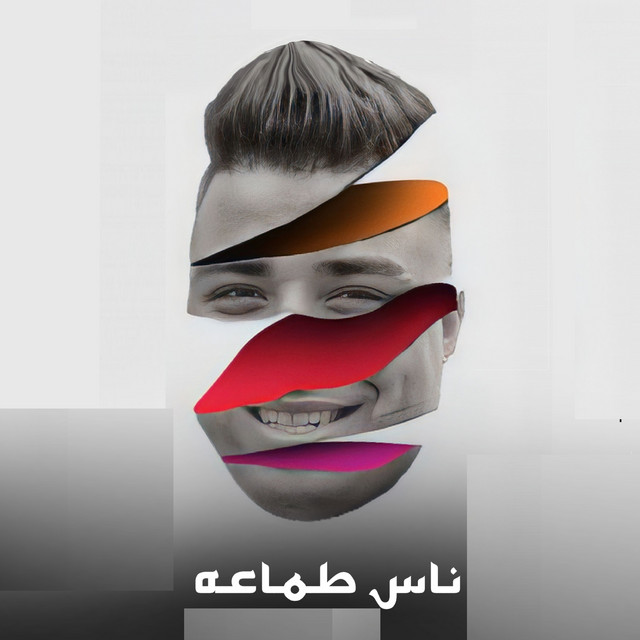 کاور آهنگ ناس طماعه از Eslam Kabonga