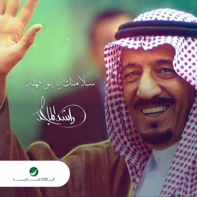 کاور آهنگ (Live) سارق القلب از Rashed Al-Majed