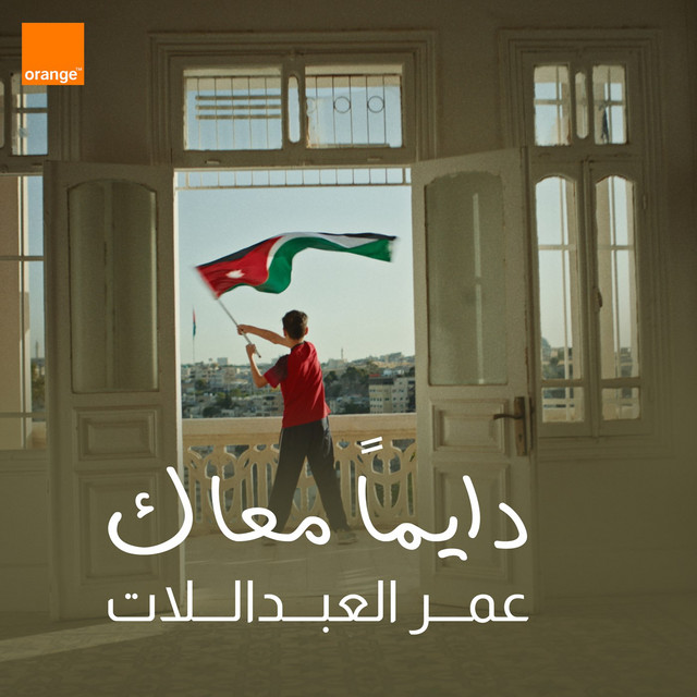 کاور آهنگ Orange Jordan "Dayman Maak Ya Bladi" از Omar Alabdallat