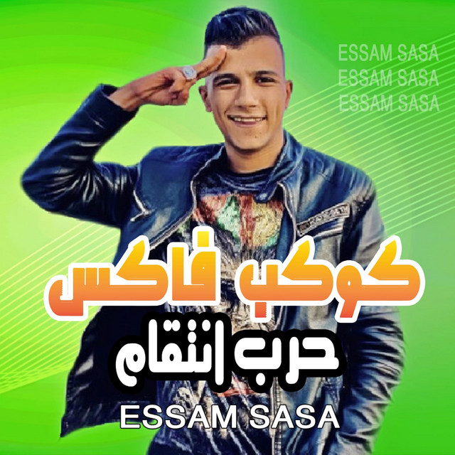 کاور آهنگ كوكب فاكس از Essam Sasa