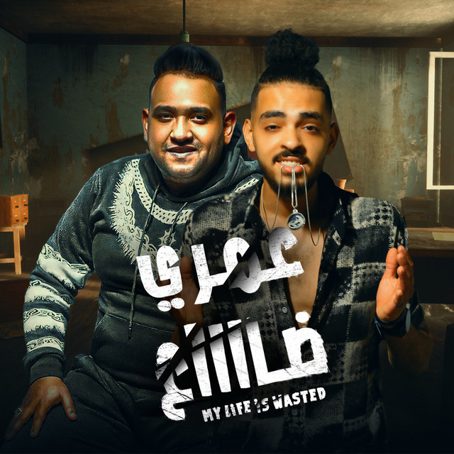 کاور آهنگ عمرى ضاع از Mody Amin, Ahmed Pola