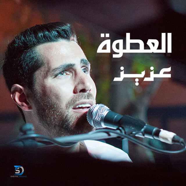کاور آهنگ Atwa از Aziz Maraka