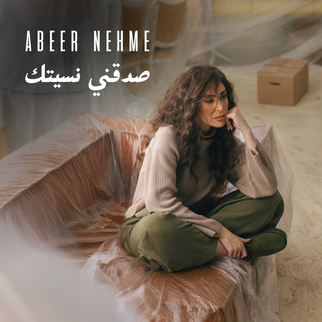کاور آهنگ Sadde’ni Nsitak از Abeer Nehme