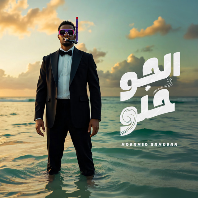 کاور آهنگ ELGAW HELW از Mohamed Ramadan