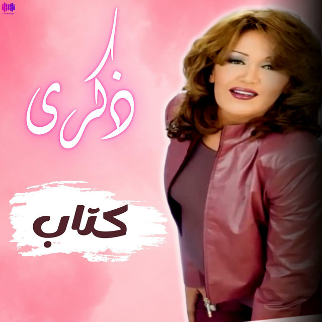 کاور آهنگ كتاب از Thekra