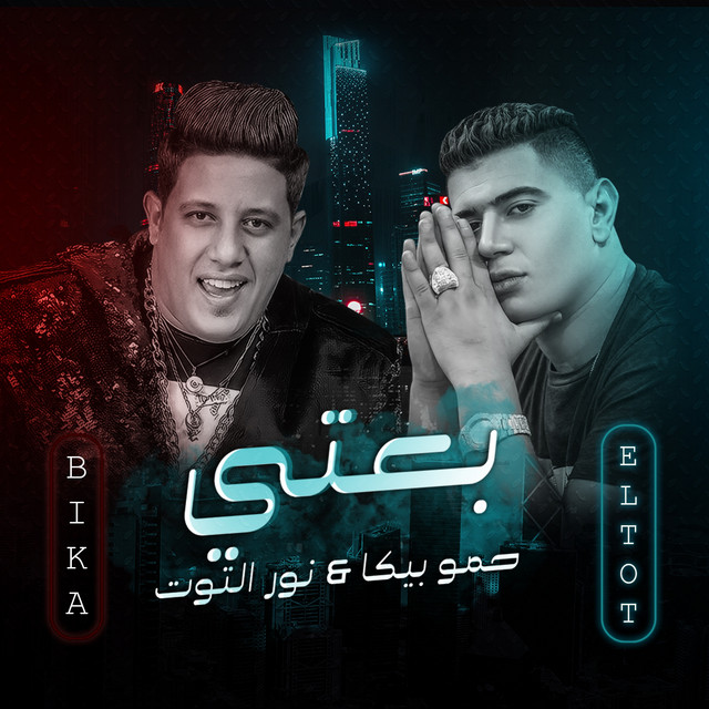 کاور آهنگ بعتي از Hamo Bika, Nour Eltot