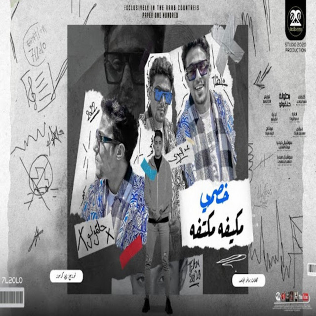 کاور آهنگ خصمي مكيفه مكتفه از 7l2olo