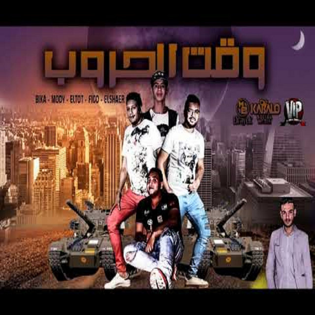 کاور آهنگ Mahragan Waat El Hrob از Mody Amin, Hamo Bika, Nour El Tot