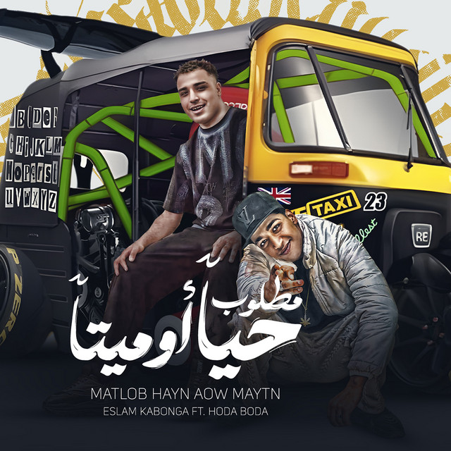 کاور آهنگ مطلوب حيا او ميتا از Hodeh bude, Eslam Kabonga