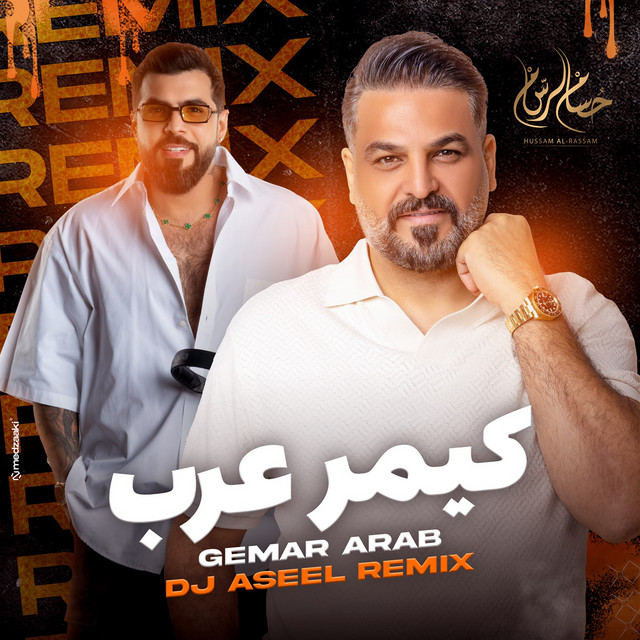 کاور آهنگ Gemar Arab ( Remix ) از DJ Aseel, Husam Al Rassam