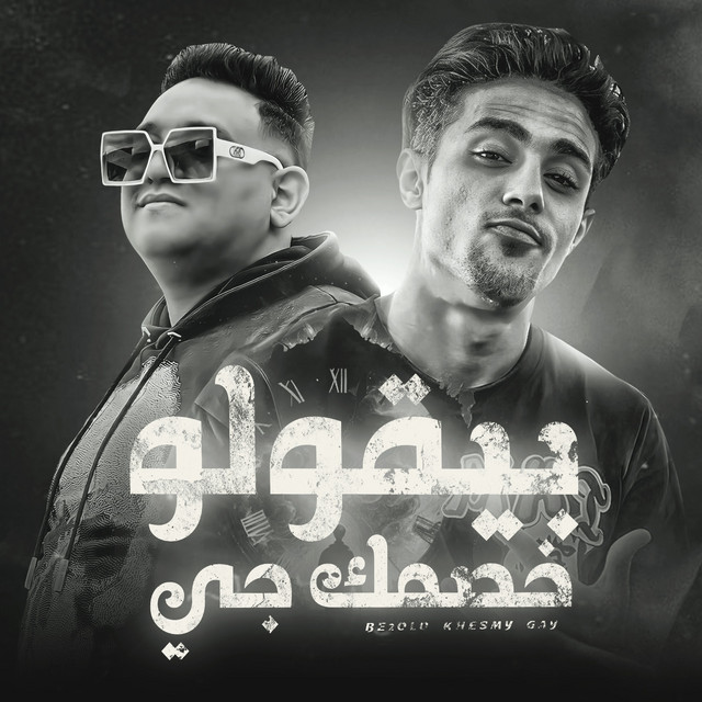 کاور آهنگ بيقولو خصمك جاي از Mody Amin, 7l2olo