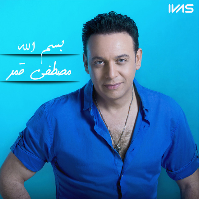 کاور آهنگ Bismillah از Moustafa Amar
