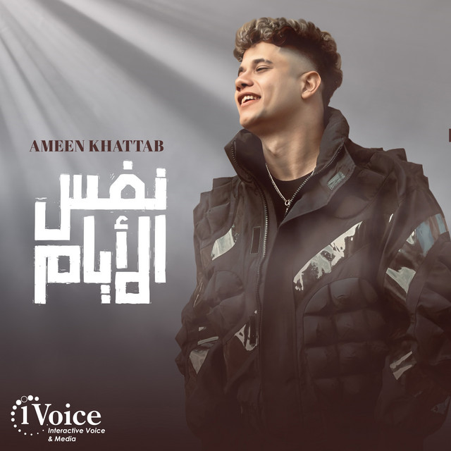 کاور آهنگ نفس الأيام از Ameen Khattab