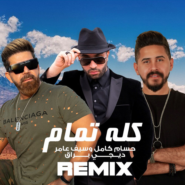 کاور آهنگ Kollo Tamam (Remix) از Dj Buraq, Saif Amer, Hussam Kamil