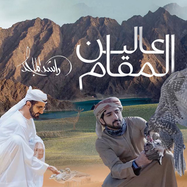 کاور آهنگ Aleen Almqam از Rashed Al-Majed