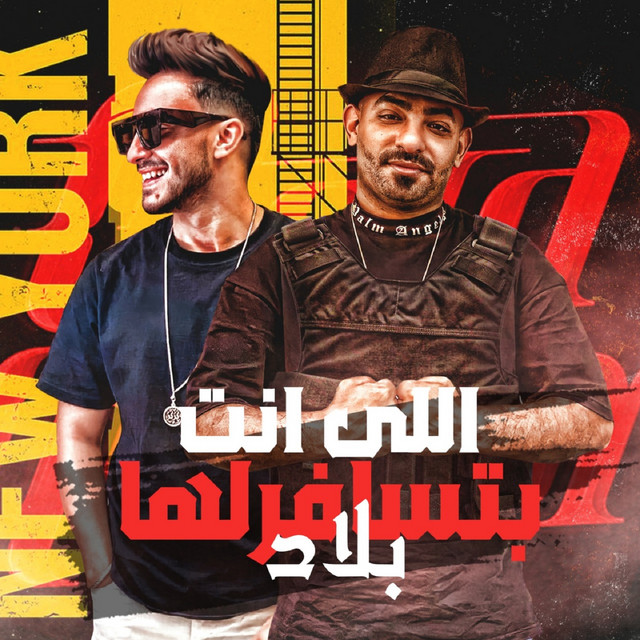 کاور آهنگ اللي انت بتسافرلها بلاد از Mostafa Elgen, Hady El Soghayar