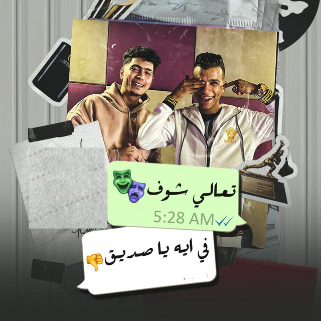 کاور آهنگ تعالي شوف في ايه يا صديق از Essam Sasa, Hamo El Tikha