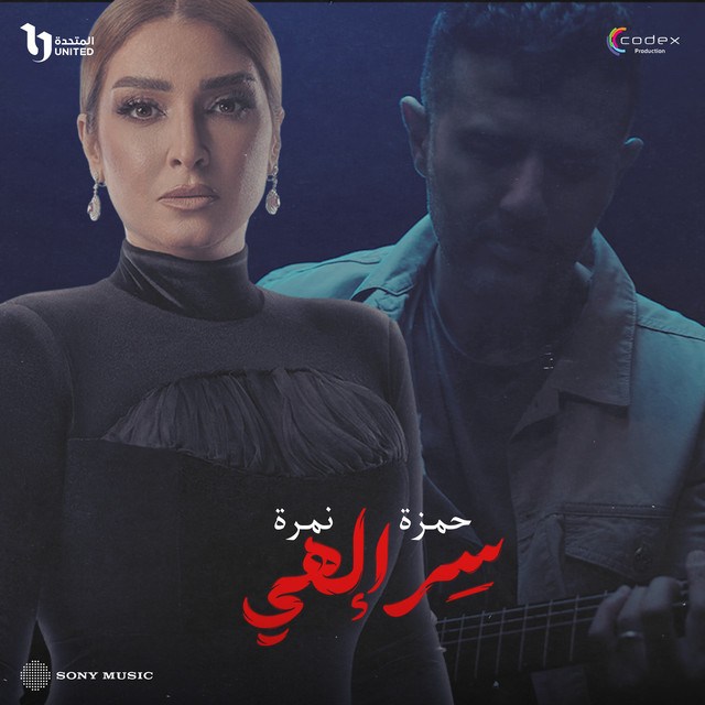 کاور آهنگ سر إلهي از Hamza Namira