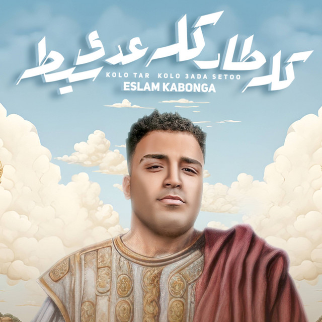 کاور آهنگ كله طار كله عدي سيط از Eslam Kabonga