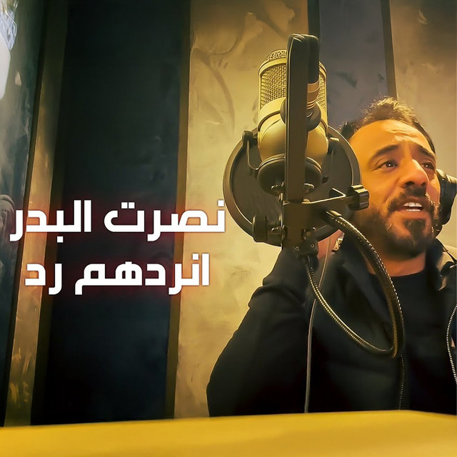کاور آهنگ anardahum rad از Nasrat Al Badr
