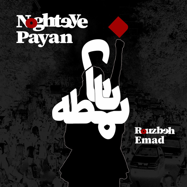 کاور آهنگ نقطه پایان از روزبه عماد