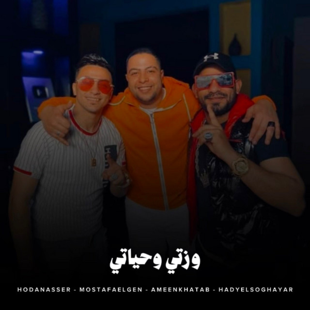 کاور آهنگ وزتي وحياتي از Ameen Khattab, Mostafa El Gen, Hoda Nasser