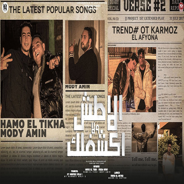 کاور آهنگ الاطش ولا اكشفلك از Hamo ElTikha, Mody Amin