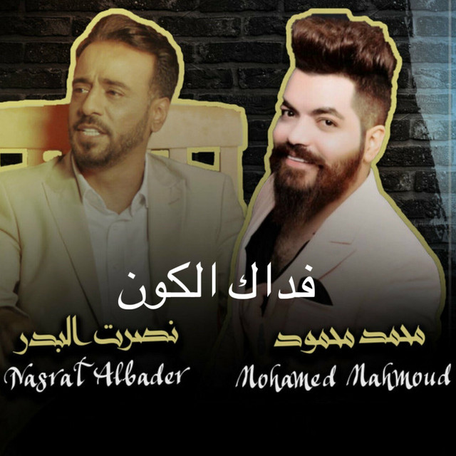 کاور آهنگ Fdak Alkon از Nasrat Al Badr, Mohammed Mahmoud