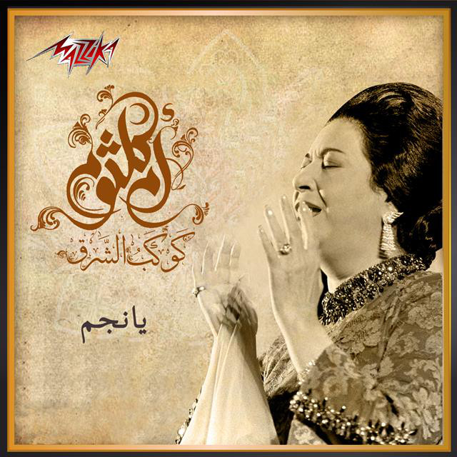 کاور آهنگ Ya Nagm از Umm Kulthum