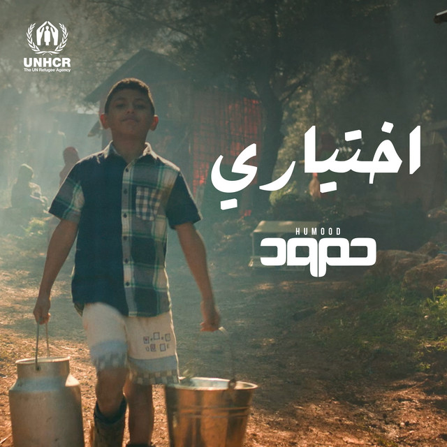 کاور آهنگ Ikhtiyari از Humood AlKhudher
