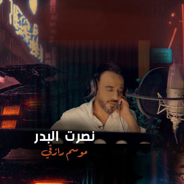کاور آهنگ Mawsem Razky از Nasrat Al Badr