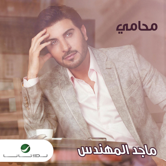 کاور آلبوم Muhami از Majid Almohandis