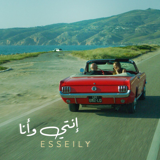 کاور آهنگ Enty We Ana از Mahmoud El Esseily