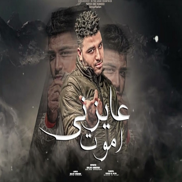 کاور آهنگ عايزني اموت از Eslam Kabonga