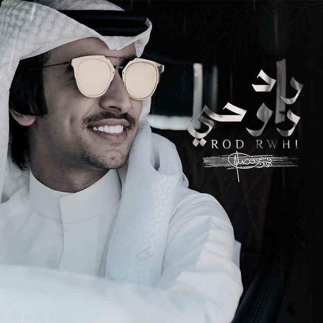 کاور آهنگ رد روحي از Fahad Bin Fasla