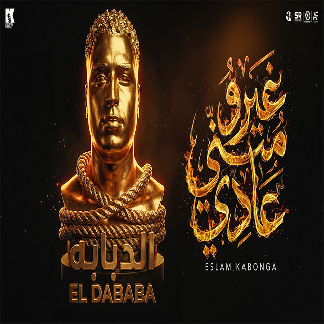 کاور آهنگ Ghayru minni aadi از Eslam Kabonga