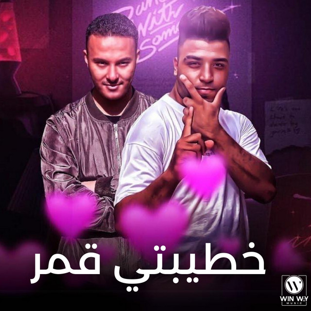 کاور آهنگ خطيبتي قمر از Eslam Kabonga, Hamo Ashraf