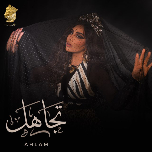کاور آهنگ Tajahal از Ahlam