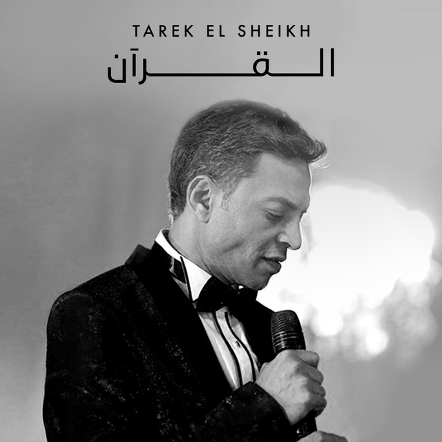 کاور آهنگ Al Quran از Tarek El Sheikh