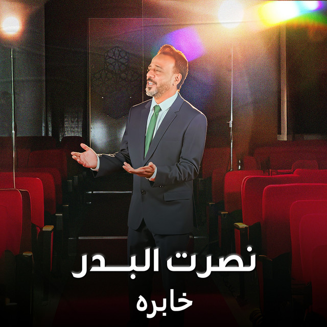 کاور آهنگ Khabrh - Music از Nasrat Al Badr