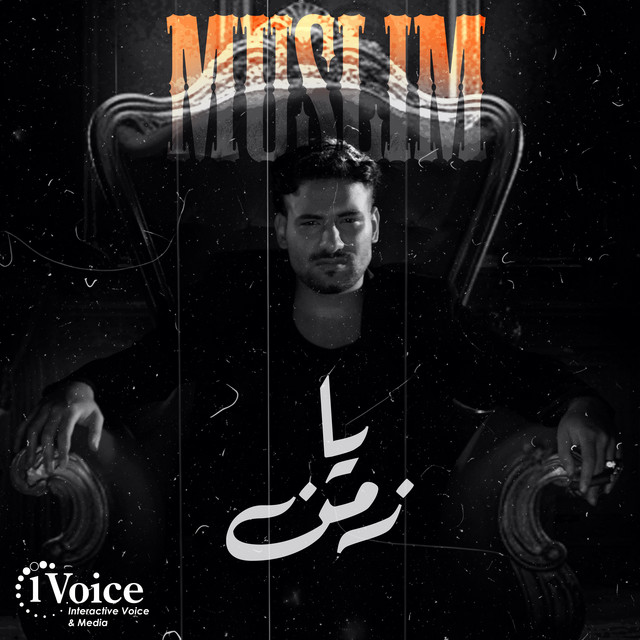 کاور آهنگ يا زمن از Muslim