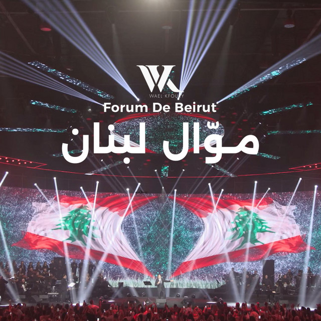 کاور آهنگ Mawwal Lebnan از Wael Kfoury