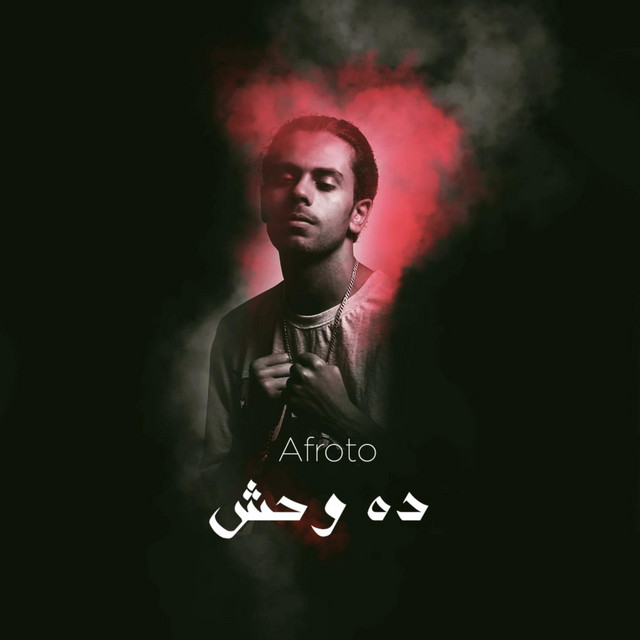 کاور آهنگ ده وحش از Afroto
