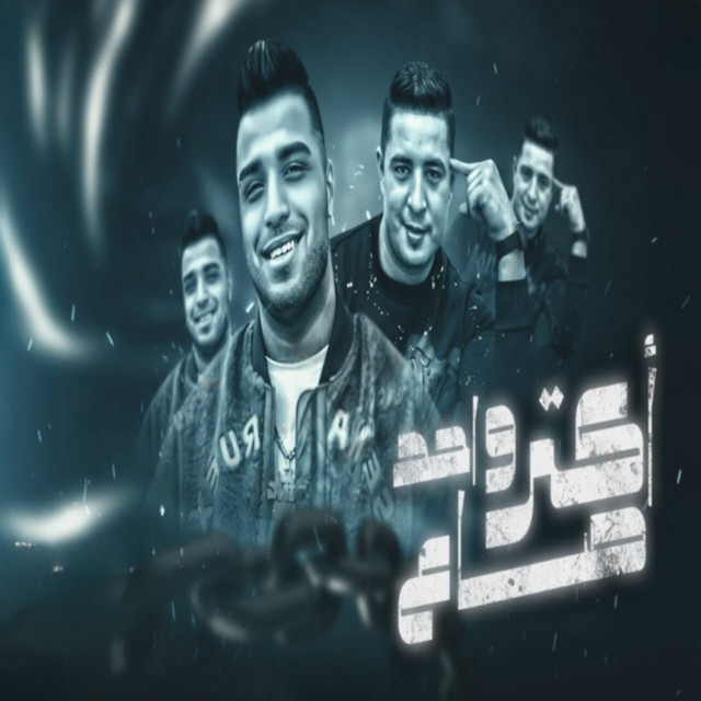 کاور آهنگ اكتر واحد صاع از Eslam Kabonga, Miso misara
