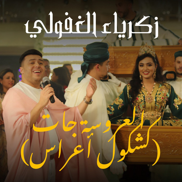 کاور آهنگ Laarossa Jat از Zakaria Ghafouli